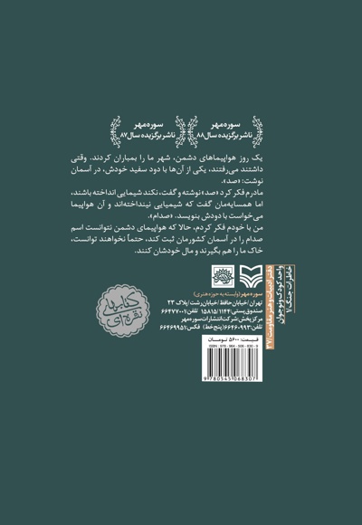 شبهای بمباران